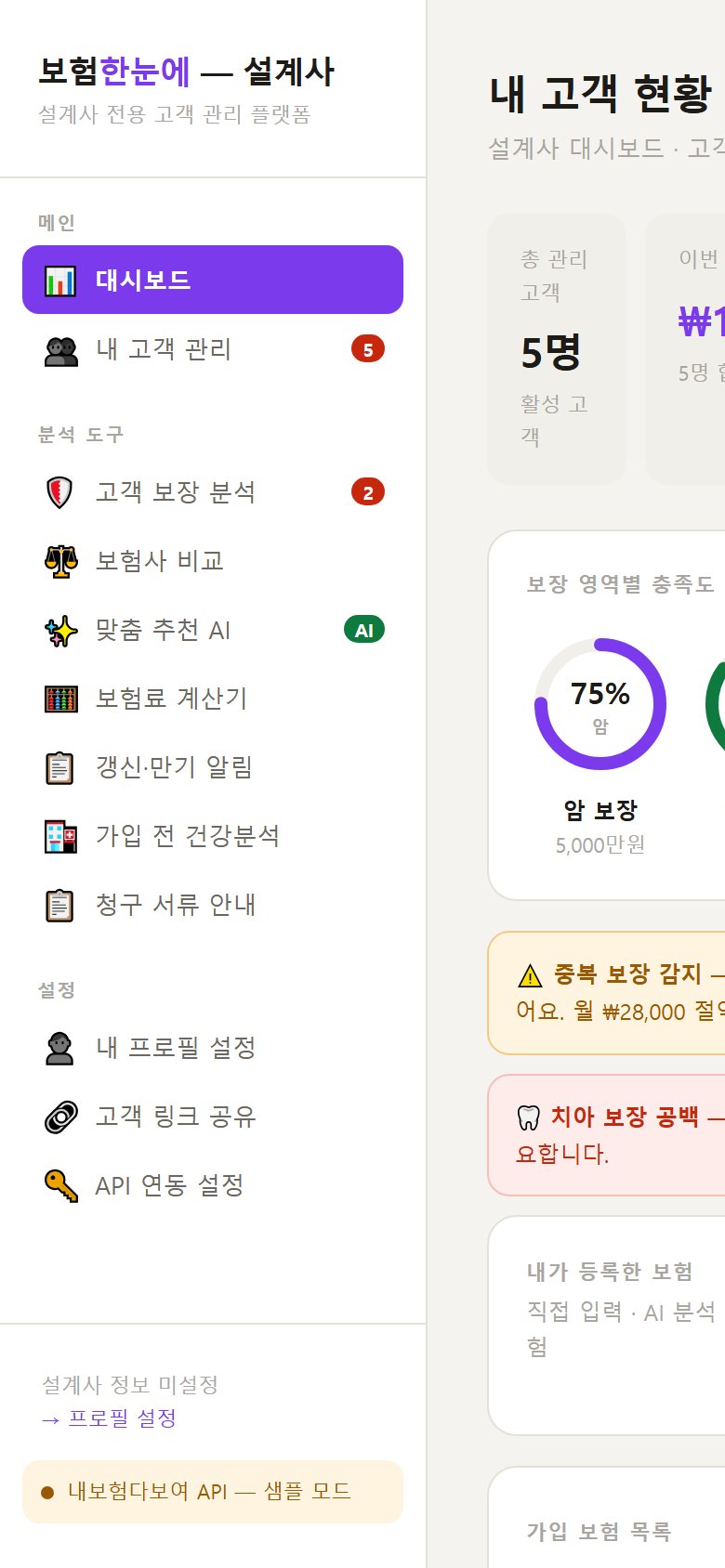 설계사용 - 대시보드