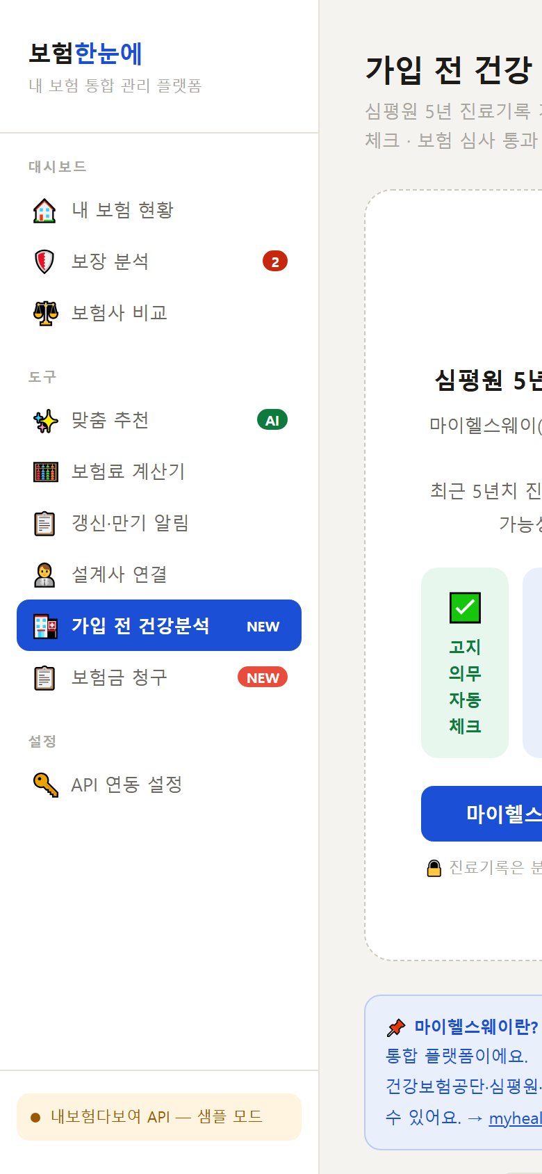 고객용 - 건강 분석