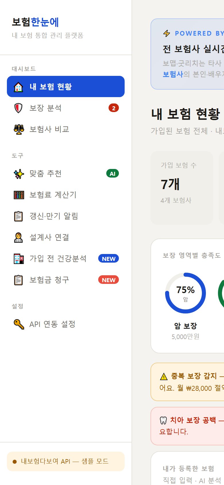 고객용 - 내 보험 현황